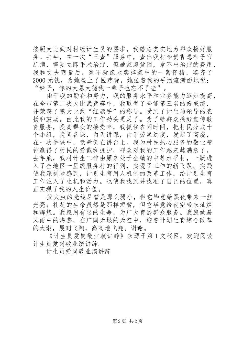 计生员爱岗敬业演讲稿_第2页
