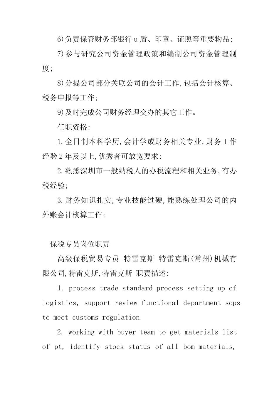 2024年税专员岗位职责(6篇) _第2页