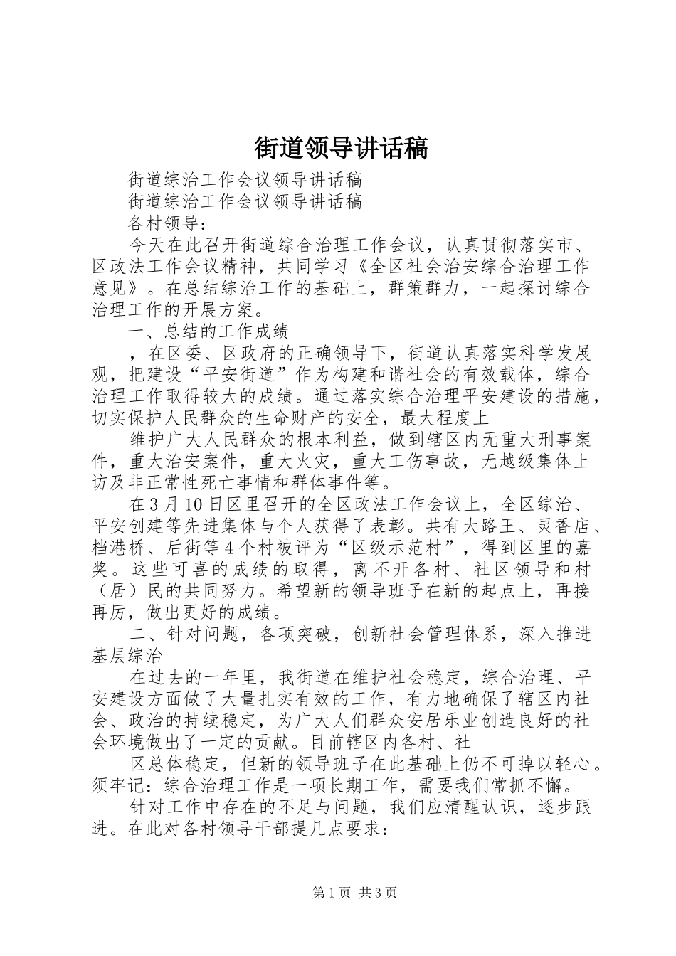 街道领导讲话发言稿 (2)_第1页