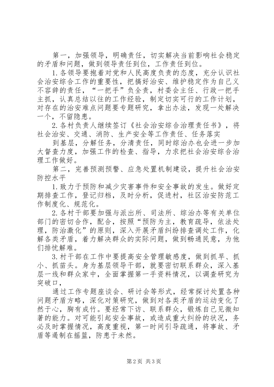 街道领导讲话发言稿 (2)_第2页