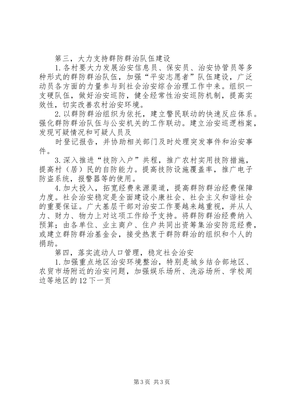 街道领导讲话发言稿 (2)_第3页