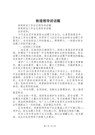 街道领导讲话发言稿 (2)