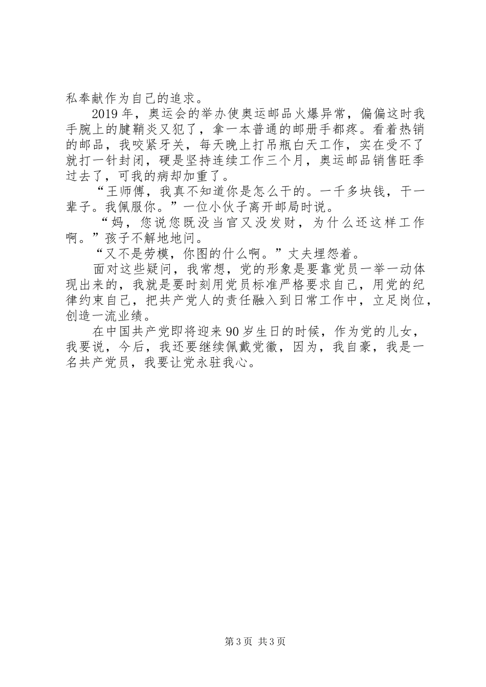 庆祝建党90周年征文演讲稿 (4)_第3页