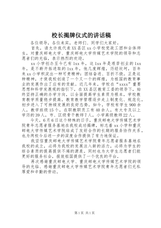 校长揭牌仪式的讲话发言稿