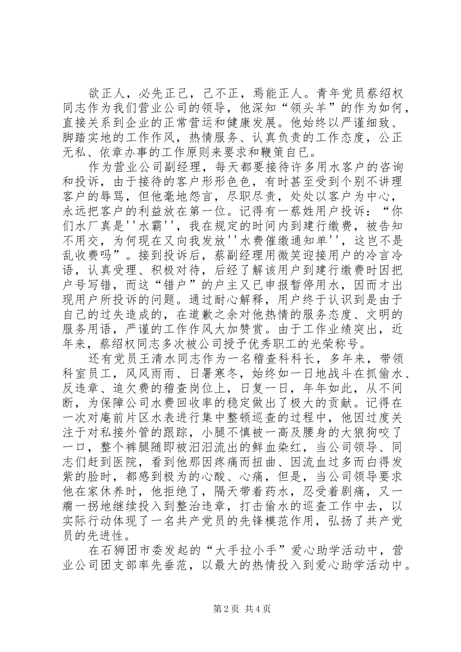 自来水公司借供水主题演讲稿 (4)_第2页