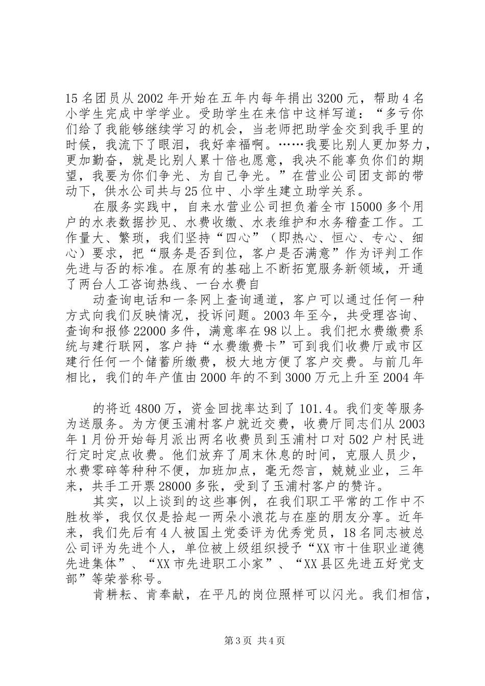 自来水公司借供水主题演讲稿 (4)_第3页