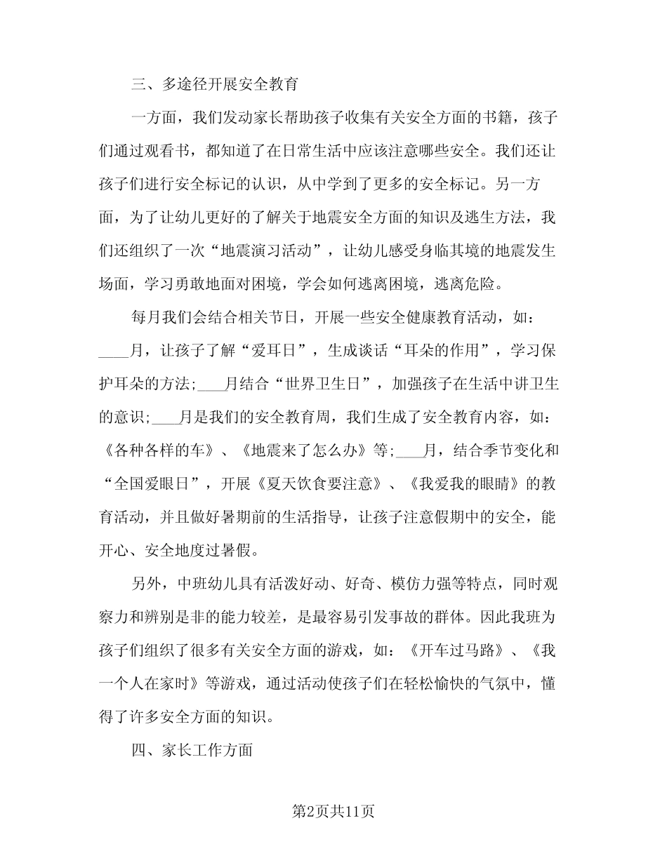 2024年幼儿园下学期后勤工作总结(四篇) _第2页