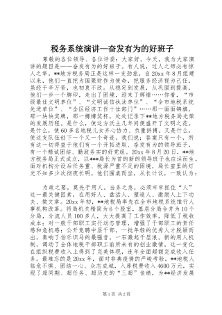 税务系统演讲稿—奋发有为的好班子 (3)