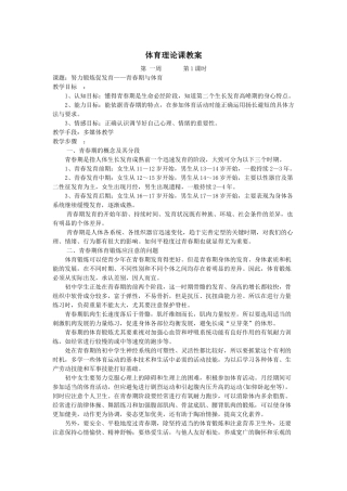 体育理论课教案