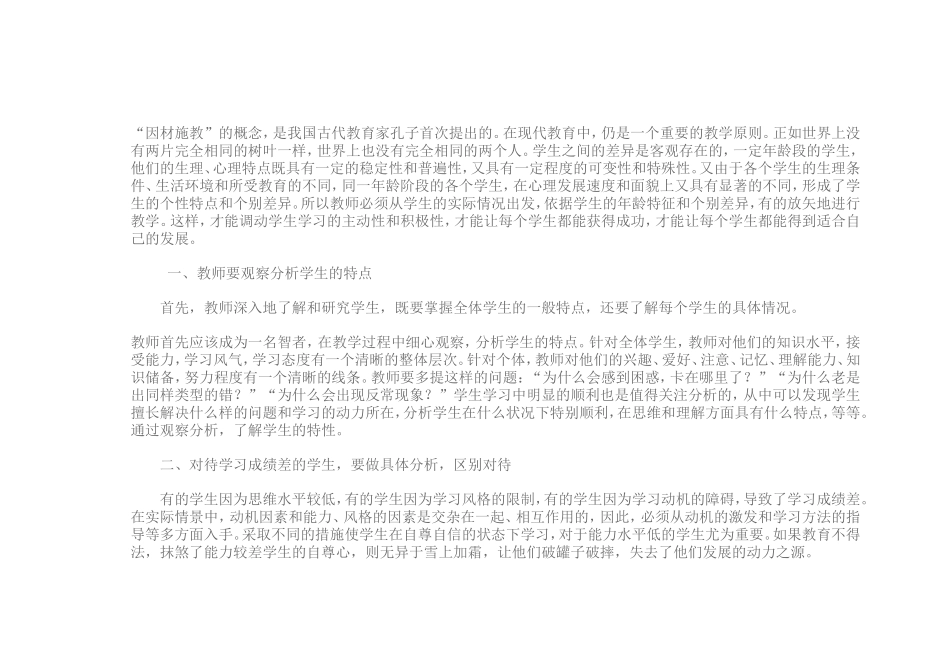 浅谈因材施教_第1页