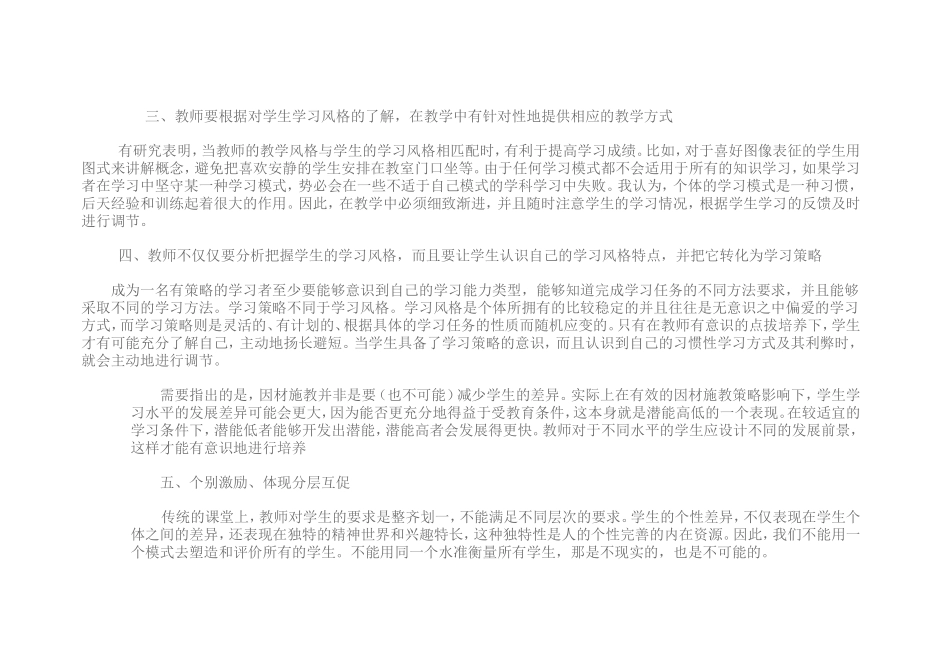 浅谈因材施教_第2页