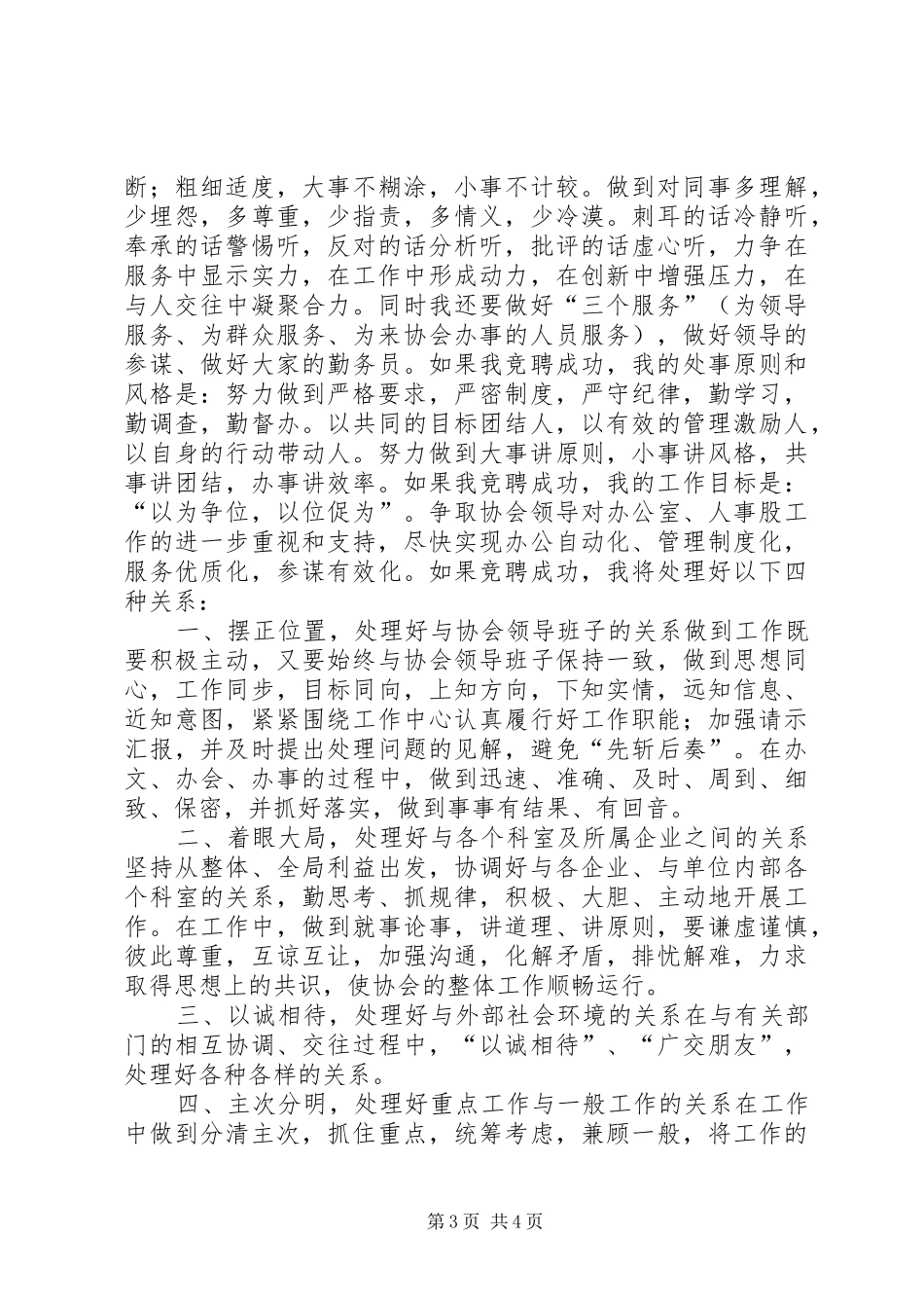 办公室主任和人事股长竞聘演讲稿词_第3页