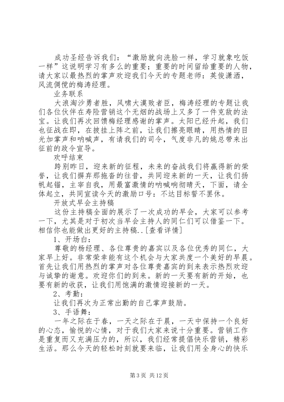 如何做好一次演讲稿_第3页