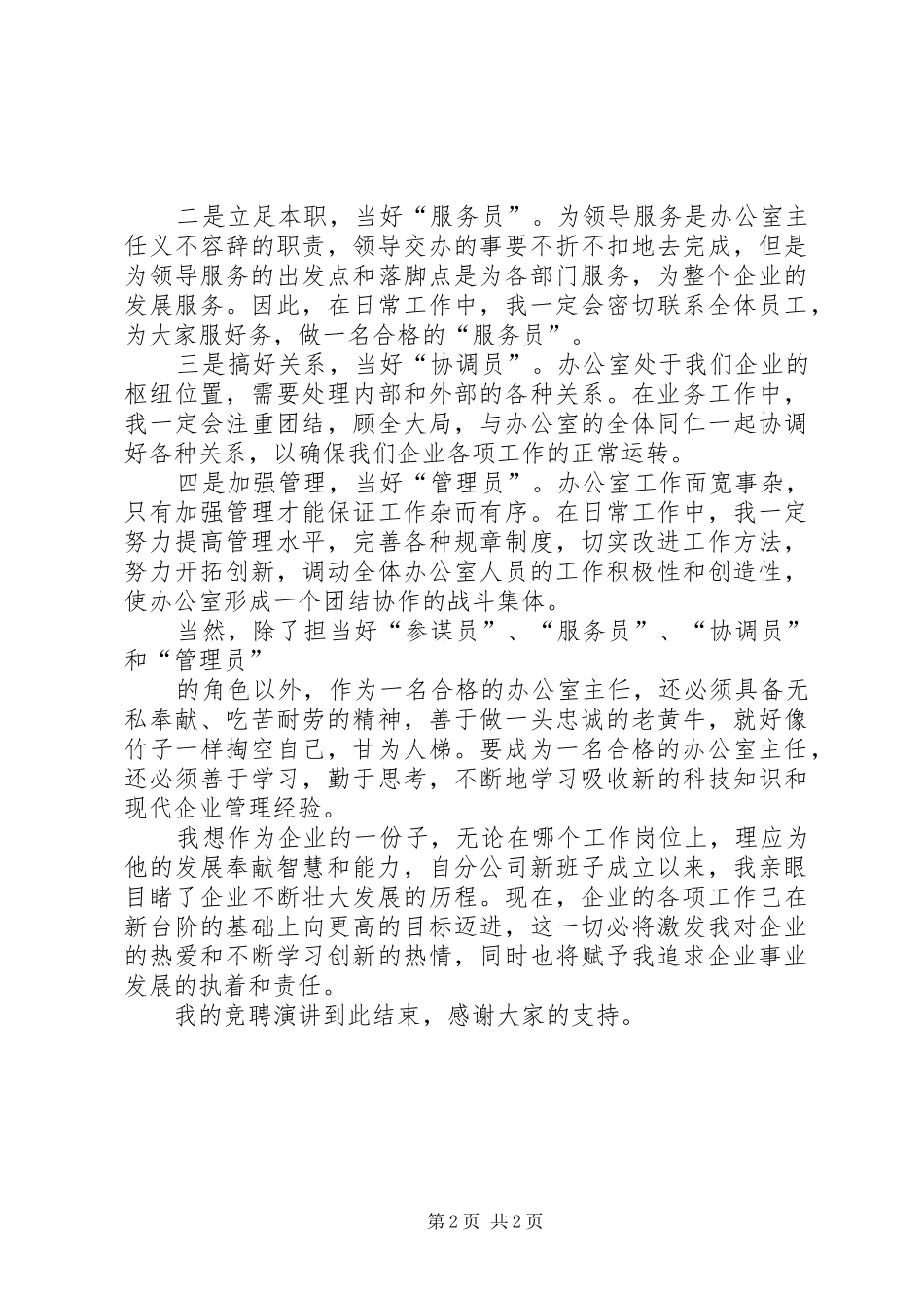 法制办主任竞聘演讲稿 (2)_第2页