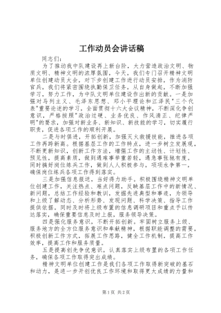工作动员会讲话发言稿