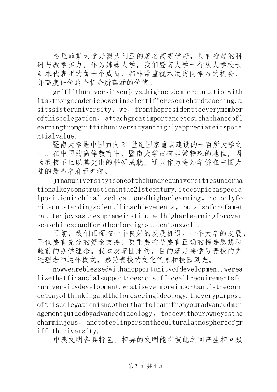 艾伦格林斯潘在宾夕法尼亚大学的演讲稿_第2页