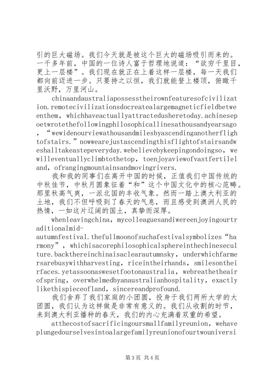 艾伦格林斯潘在宾夕法尼亚大学的演讲稿_第3页