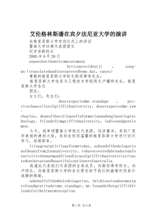 艾伦格林斯潘在宾夕法尼亚大学的演讲稿