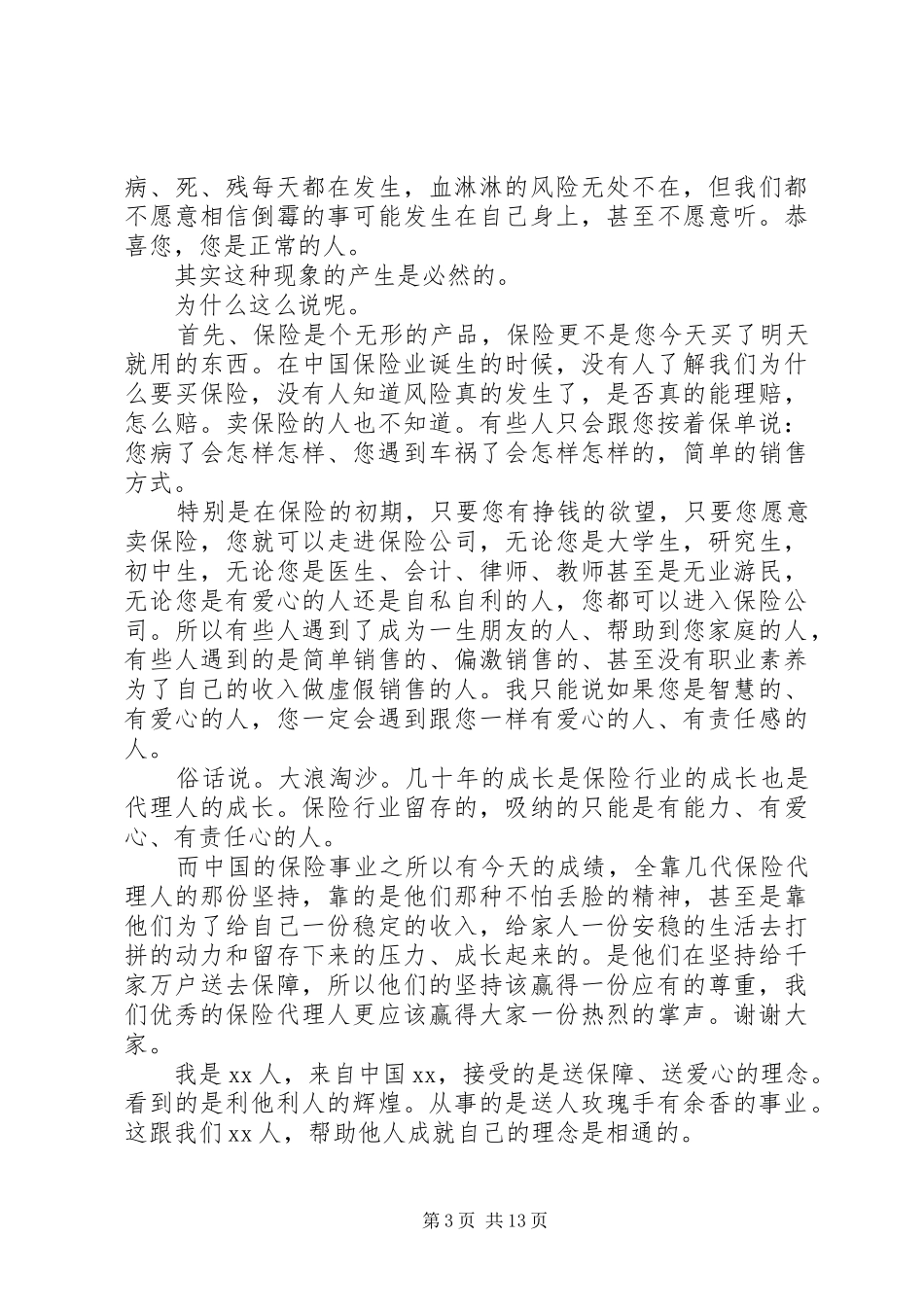 保险行业我的电销梦演讲稿 (2)_第3页