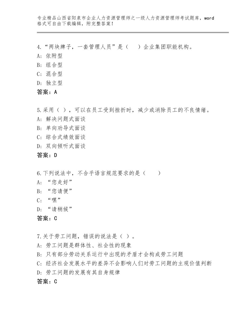 2024年山西省阳泉市企业人力资源管理师之一级人力资源管理师考试真题含答案_第2页