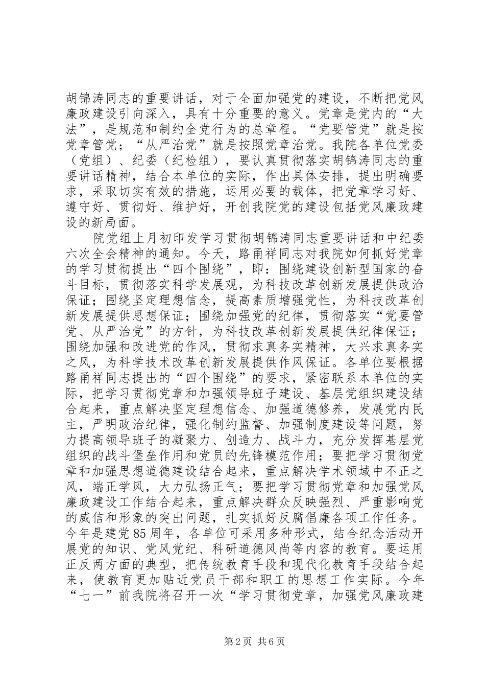 学院XX年党的建设暨党风廉政建设工作会议讲话发言稿 (3)_第2页