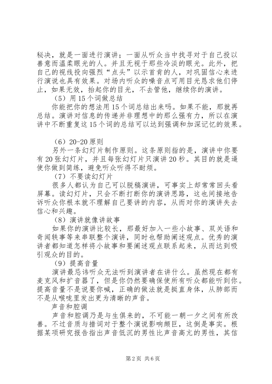 如何成为出色的演讲稿高手_第2页