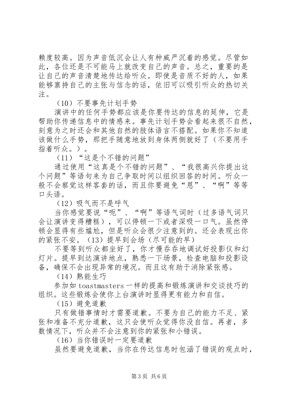 如何成为出色的演讲稿高手_第3页