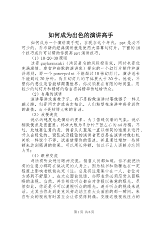 如何成为出色的演讲稿高手