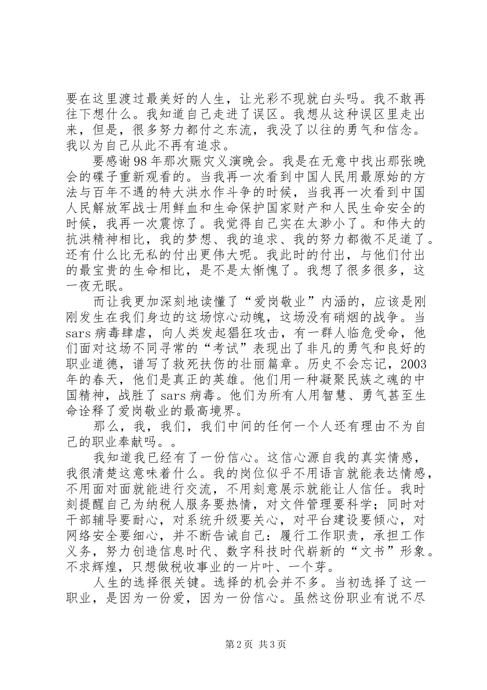 税收职工爱岗敬业演讲稿_第2页