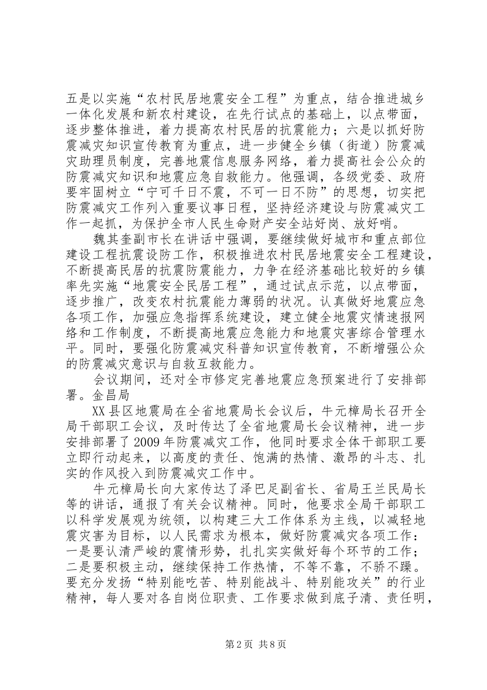 传达贯彻全省公共机构节能工作会议精神讲话发言稿_第2页