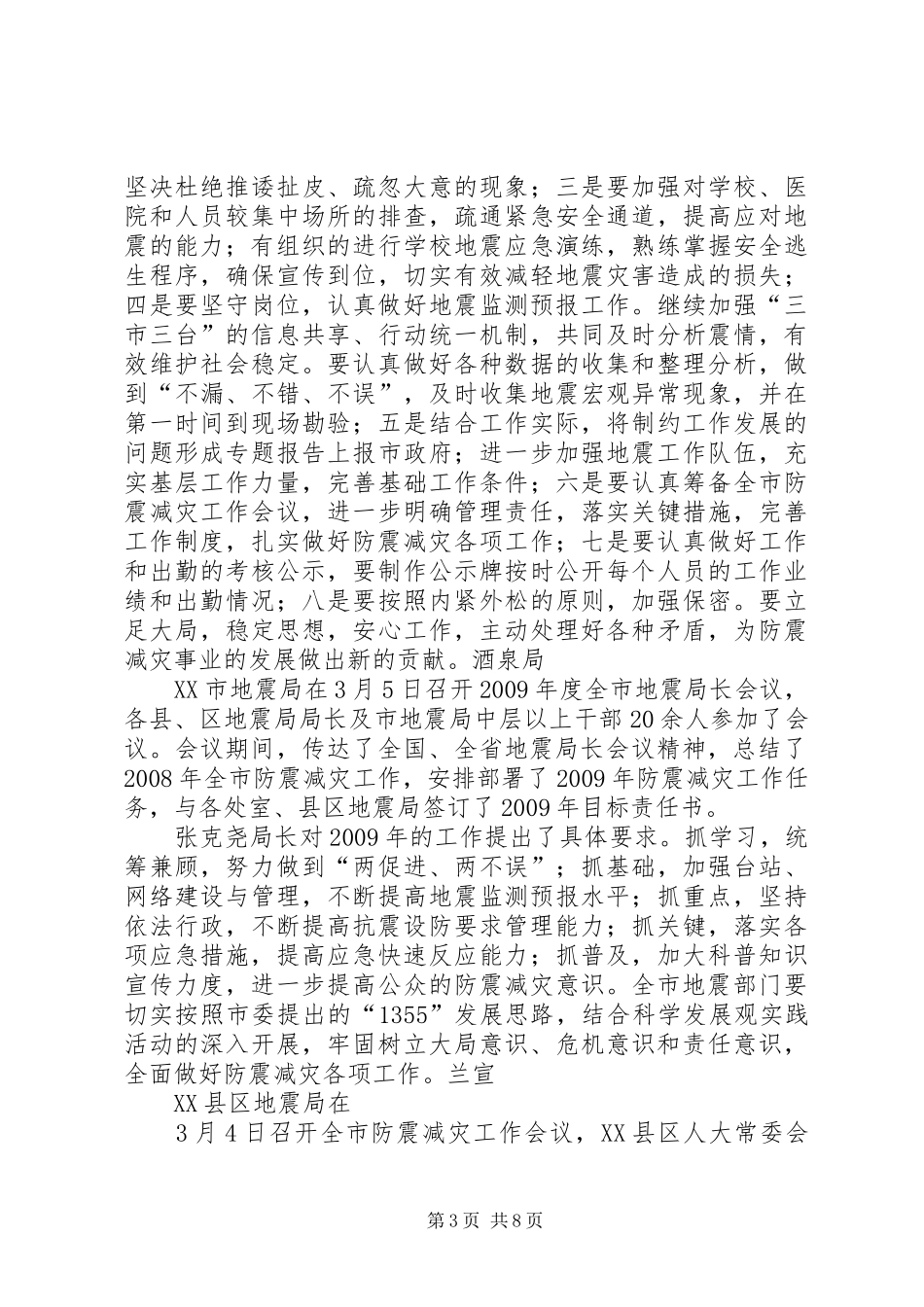 传达贯彻全省公共机构节能工作会议精神讲话发言稿_第3页