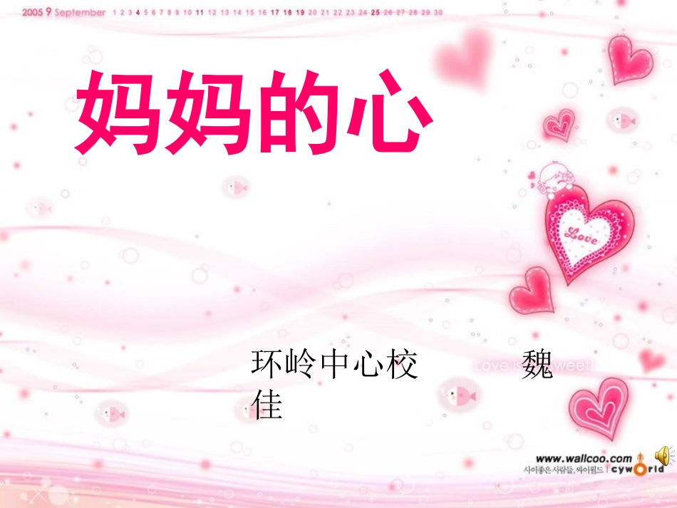 妈妈的心 (2)_第1页