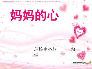 妈妈的心 (2)