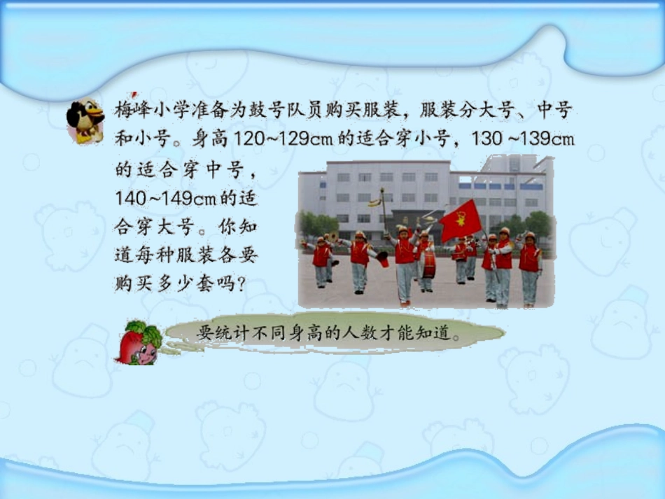 数据的分段整理_第2页