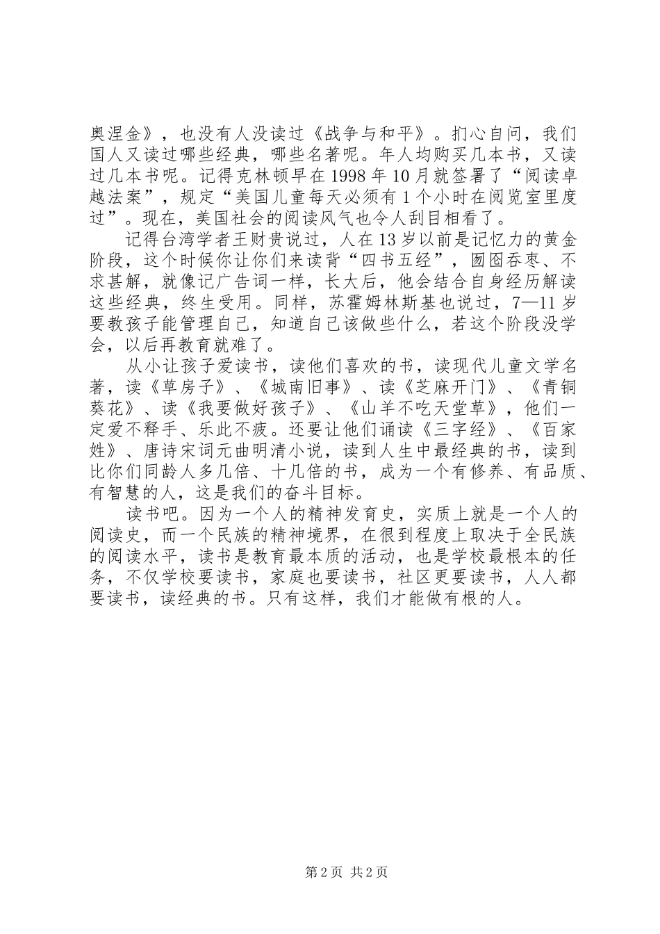 《读经典的书,做有根的人》演讲稿词 (2)_第2页