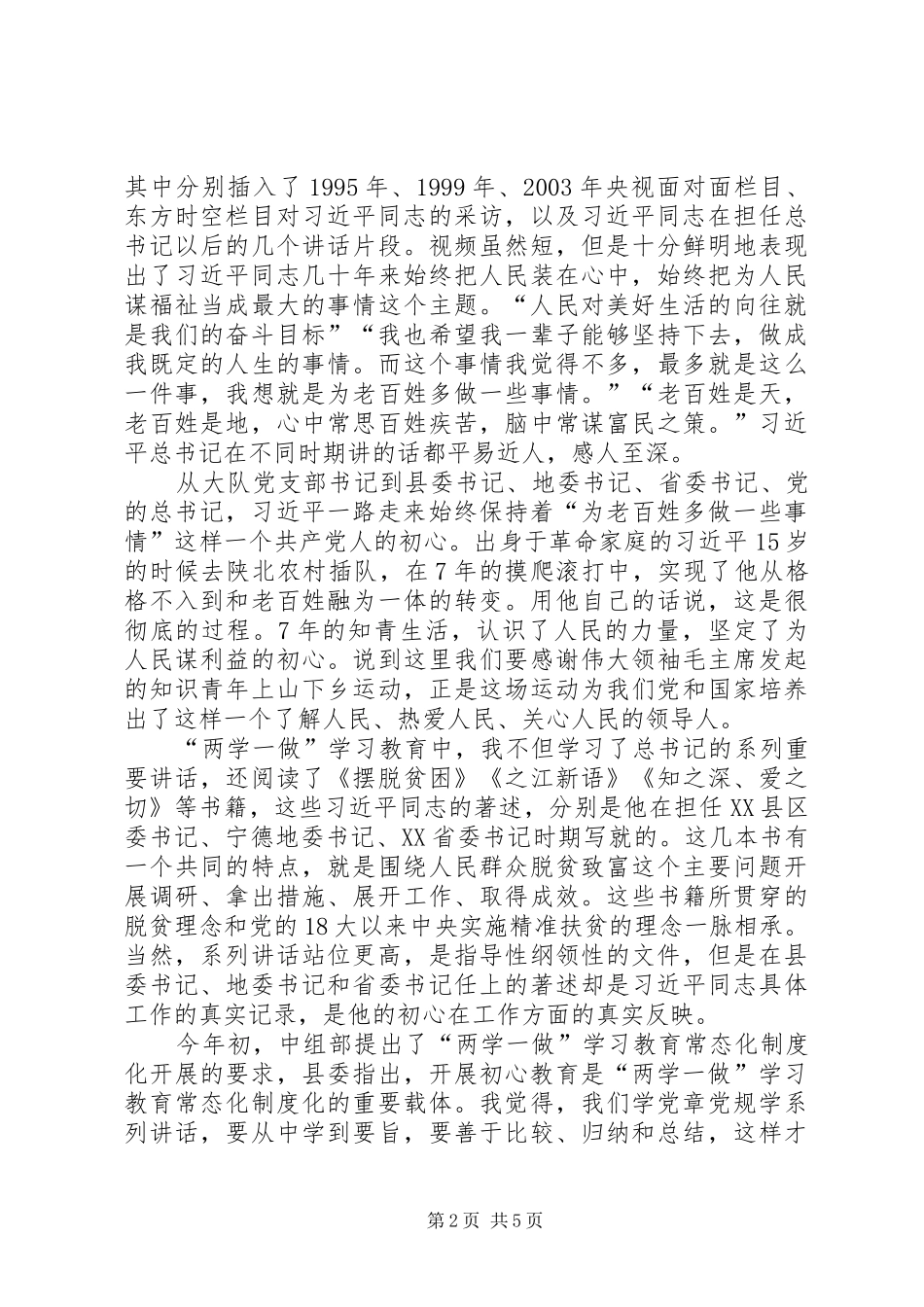 机关支部党员大会讲话发言稿：目前形势和我们的任务_第2页