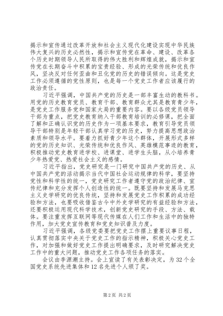 全县党史工作会议讲话发言稿 (2)_第2页