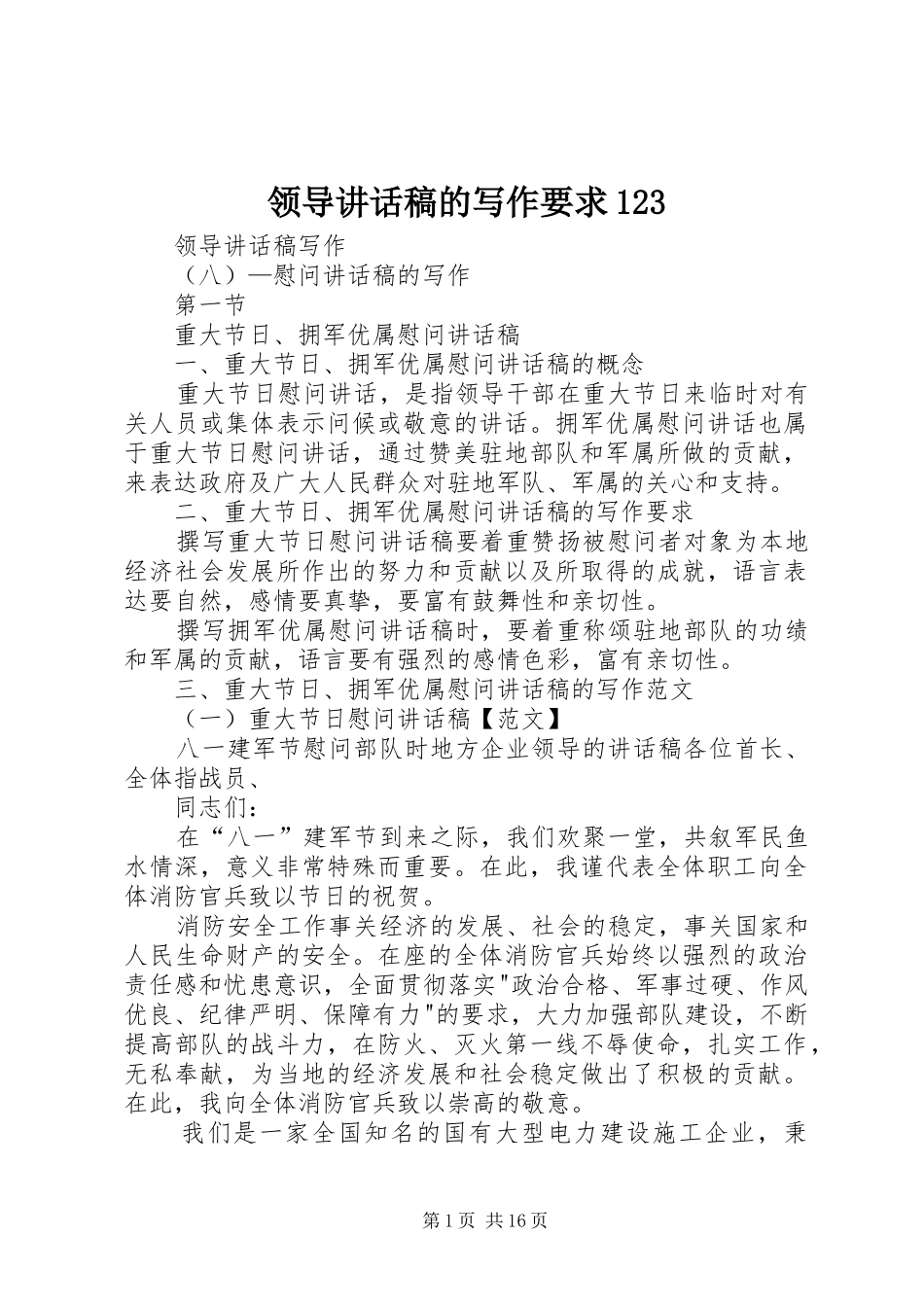 领导讲话发言稿的写作要求123 (2)_第1页