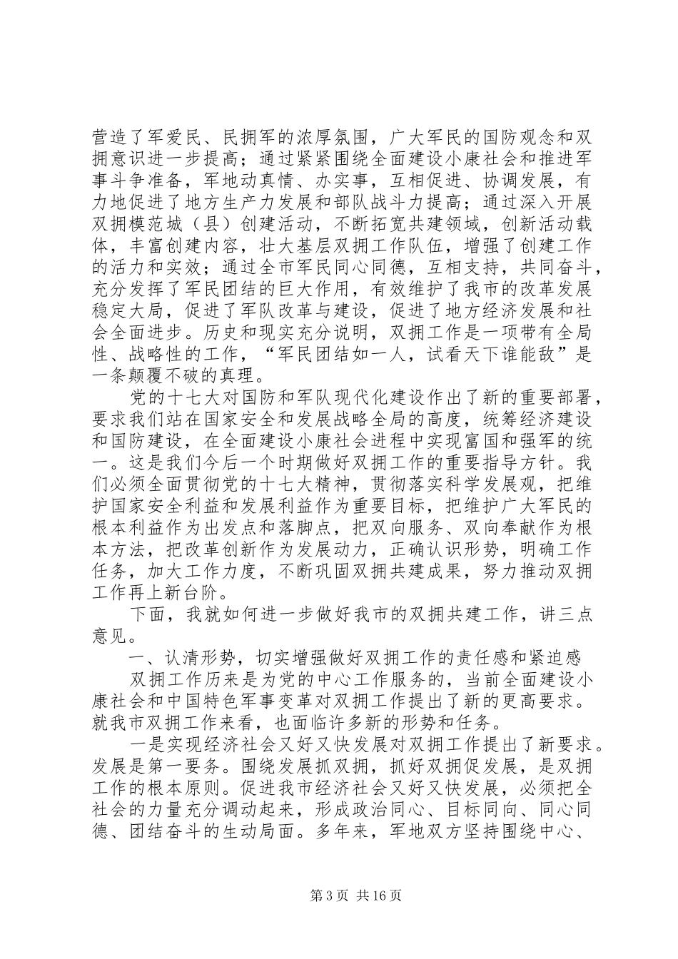 领导讲话发言稿的写作要求123 (2)_第3页