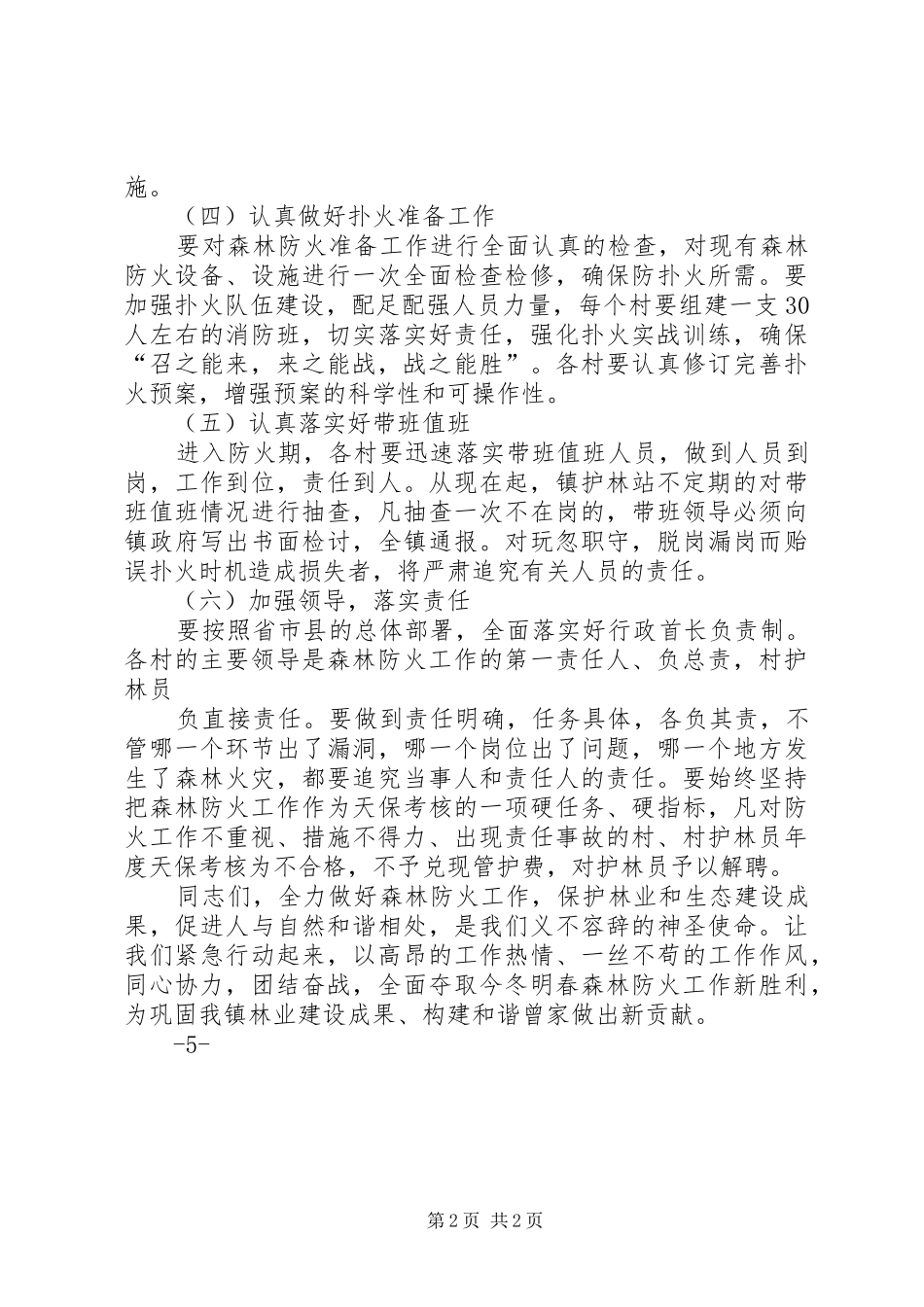 森林防火的讲话发言稿_第2页