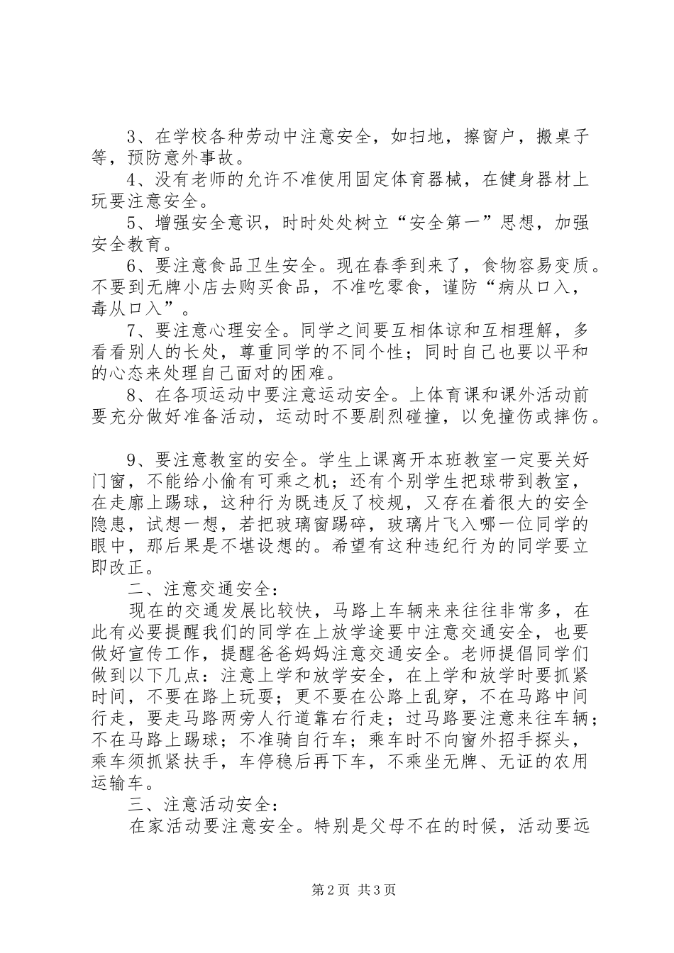 安全教育周讲话发言稿_第2页