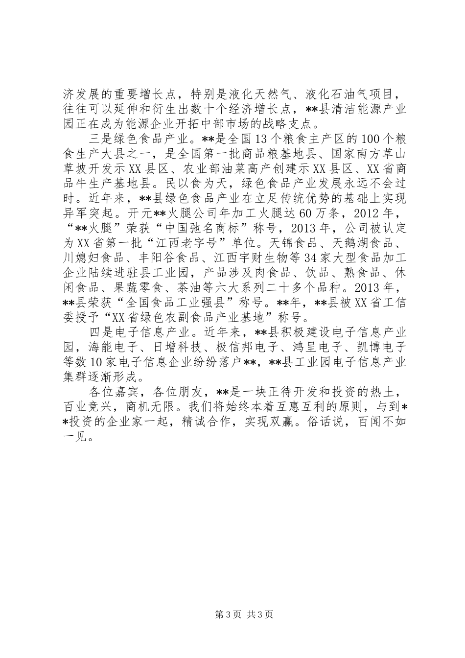 产业推介会讲话发言稿_第3页
