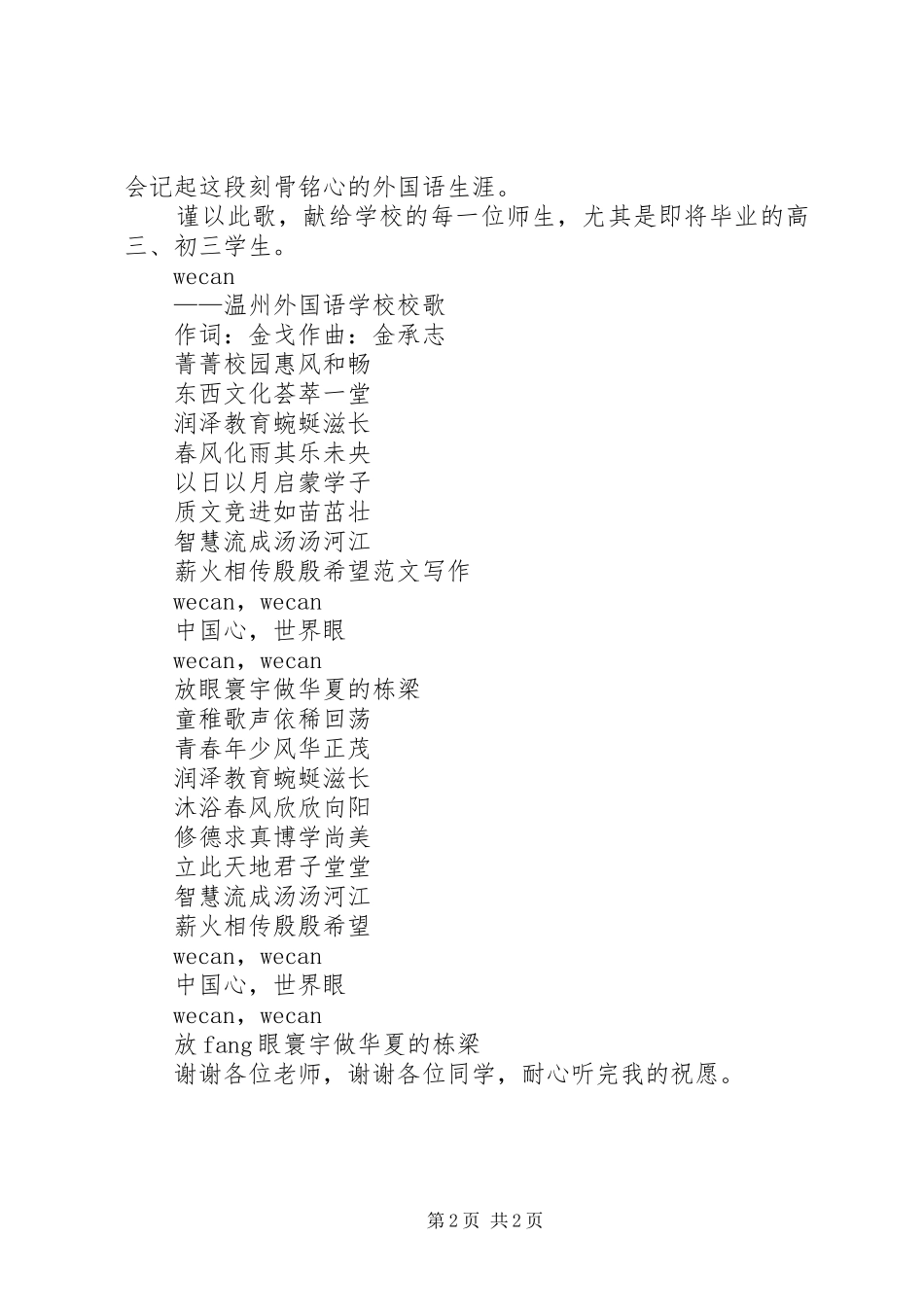 某校秋季开学典礼院长讲话发言稿精选_第2页