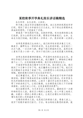 某校秋季开学典礼院长讲话发言稿精选