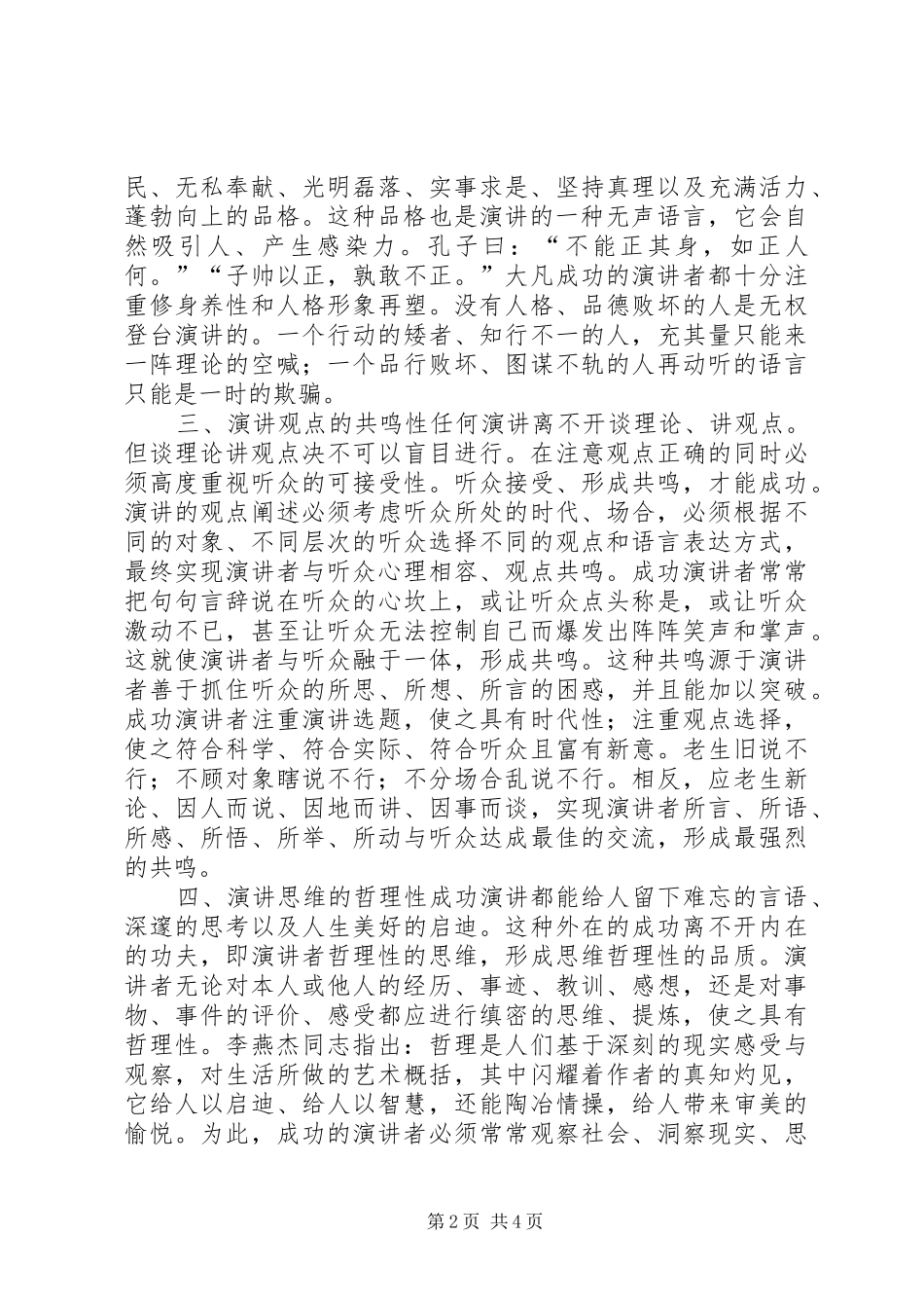 成功演讲稿应具备的八个特征_第2页