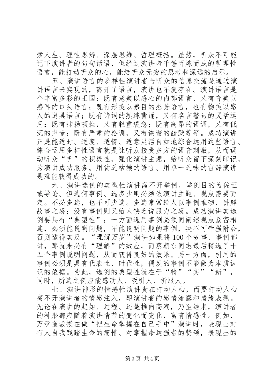 成功演讲稿应具备的八个特征_第3页