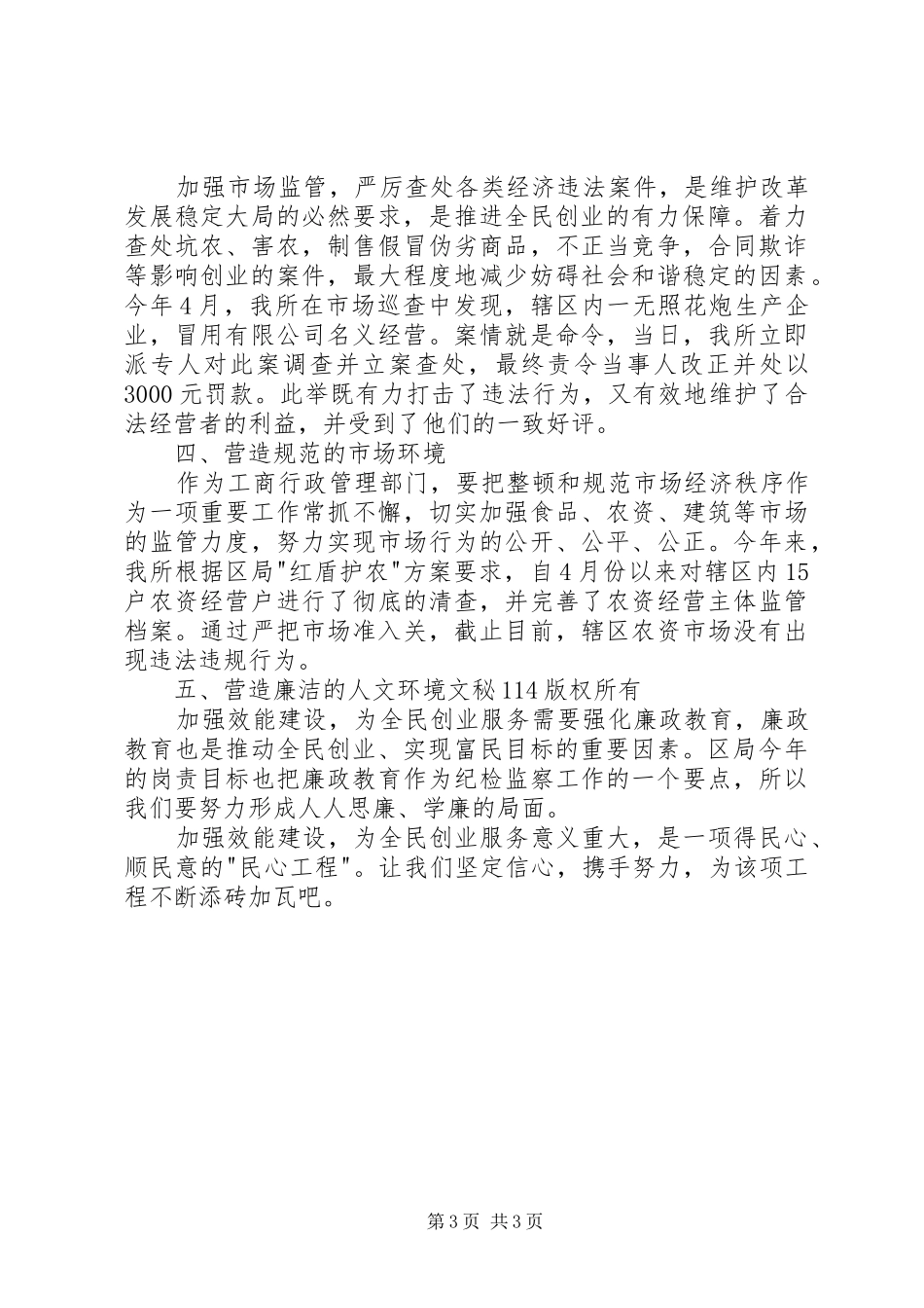 机关效能建设演讲稿材料之五_第3页