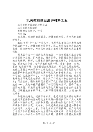 机关效能建设演讲稿材料之五