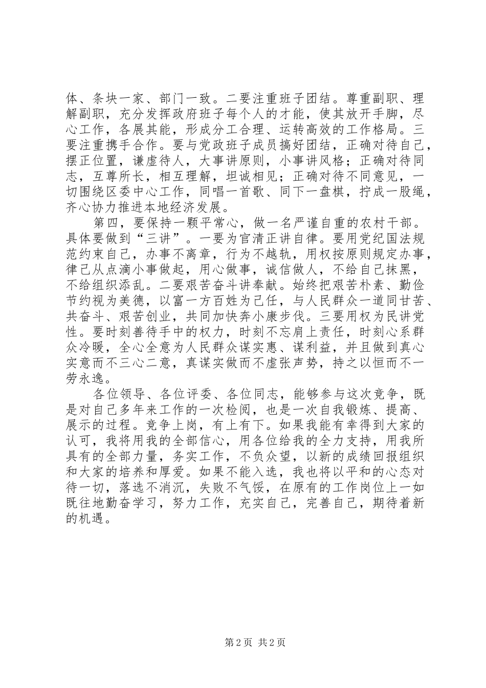 乡镇副职竞选演讲稿_第2页