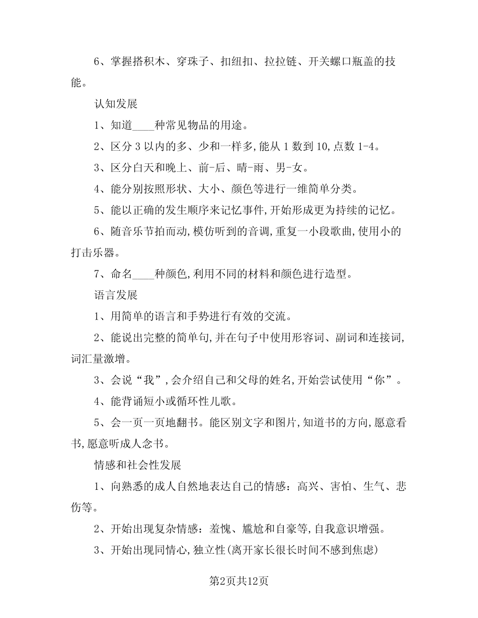 2024年小班第一学期工作计划(三篇) _第2页